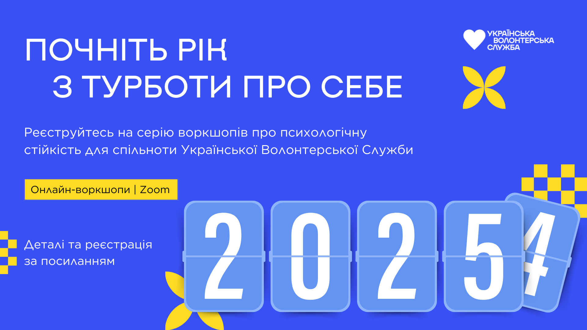 Воркшоп «Друге дихання у волонтерстві: як піклуватися про себе, допомагаючи іншим »