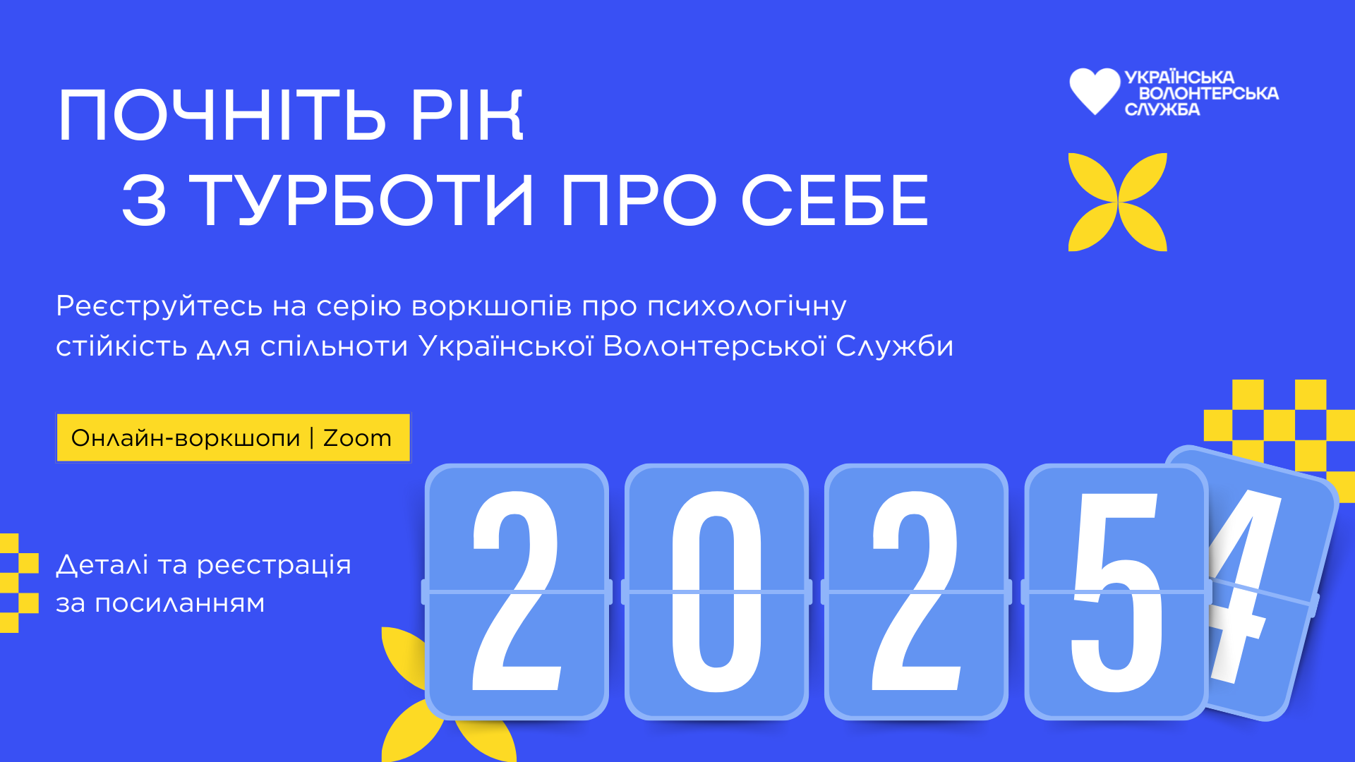 Воркшоп «Джерела внутрішньої сили та секрети відновлення ресурсів»