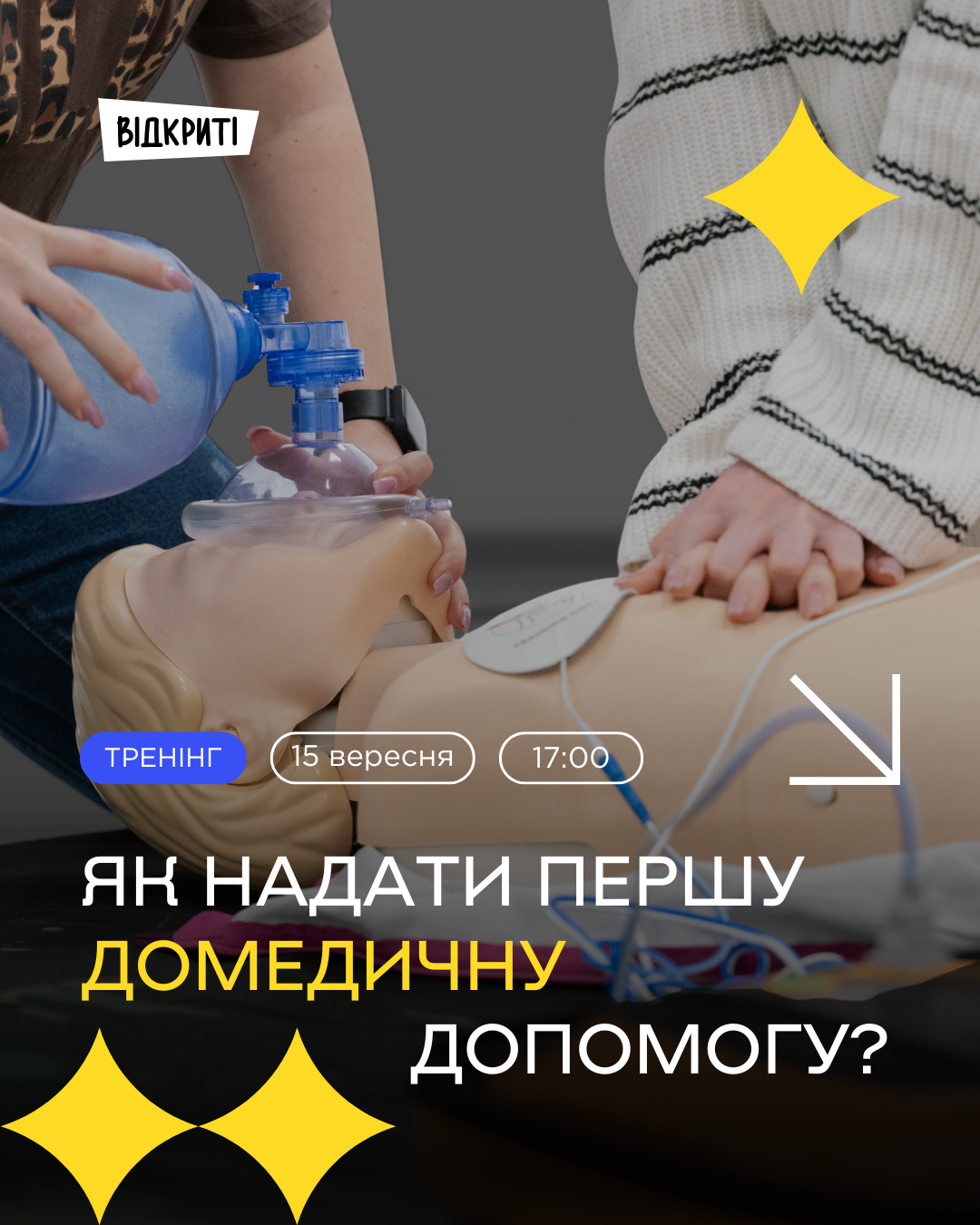 Тренінг з надання першої домедичної допомоги