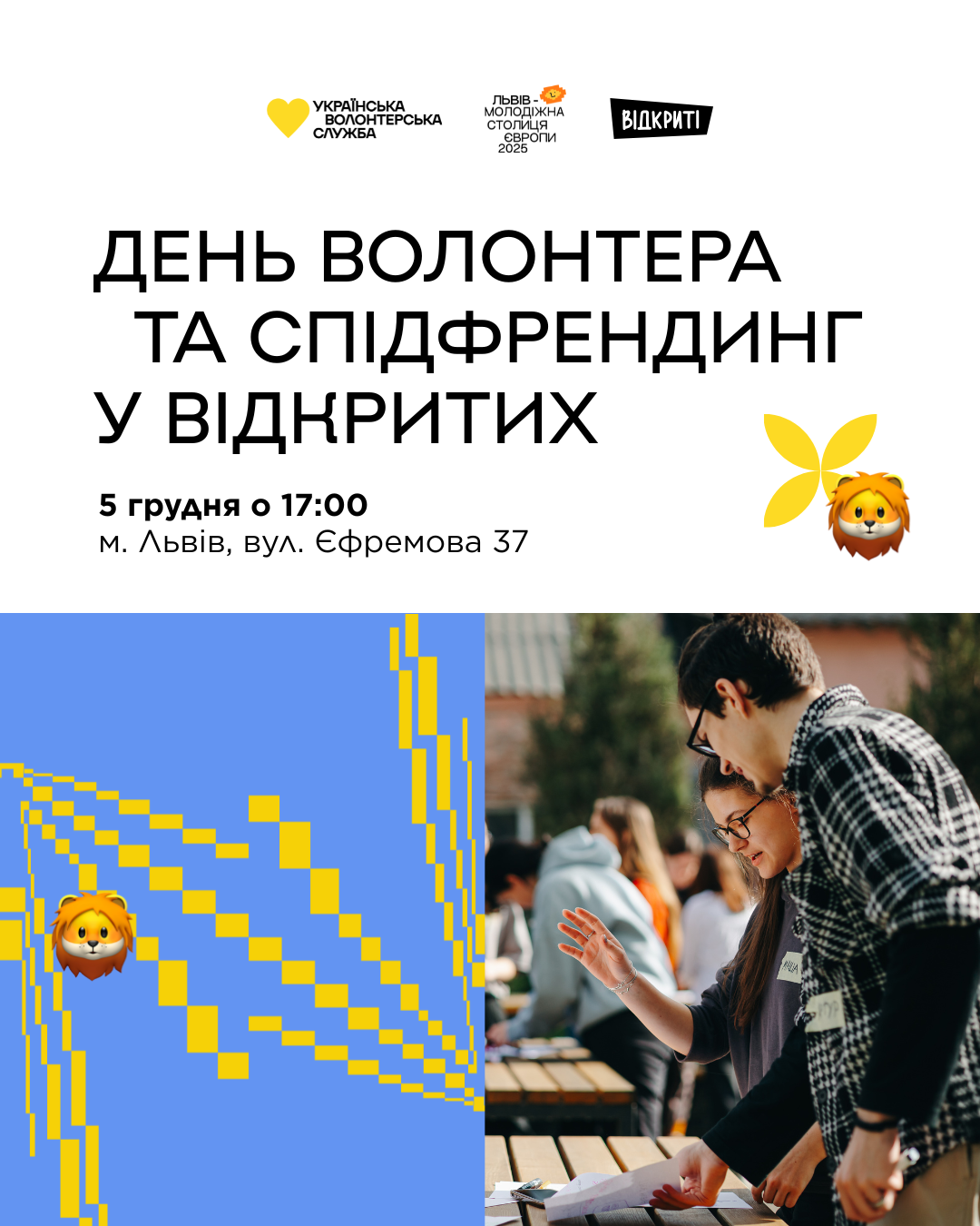 День волонтера та спідфрендинг у Відкритих