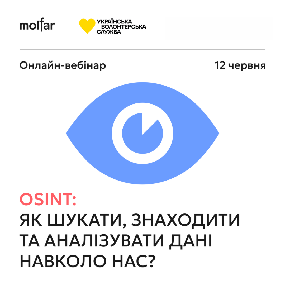 Вебінар з OSINT для волонтерів