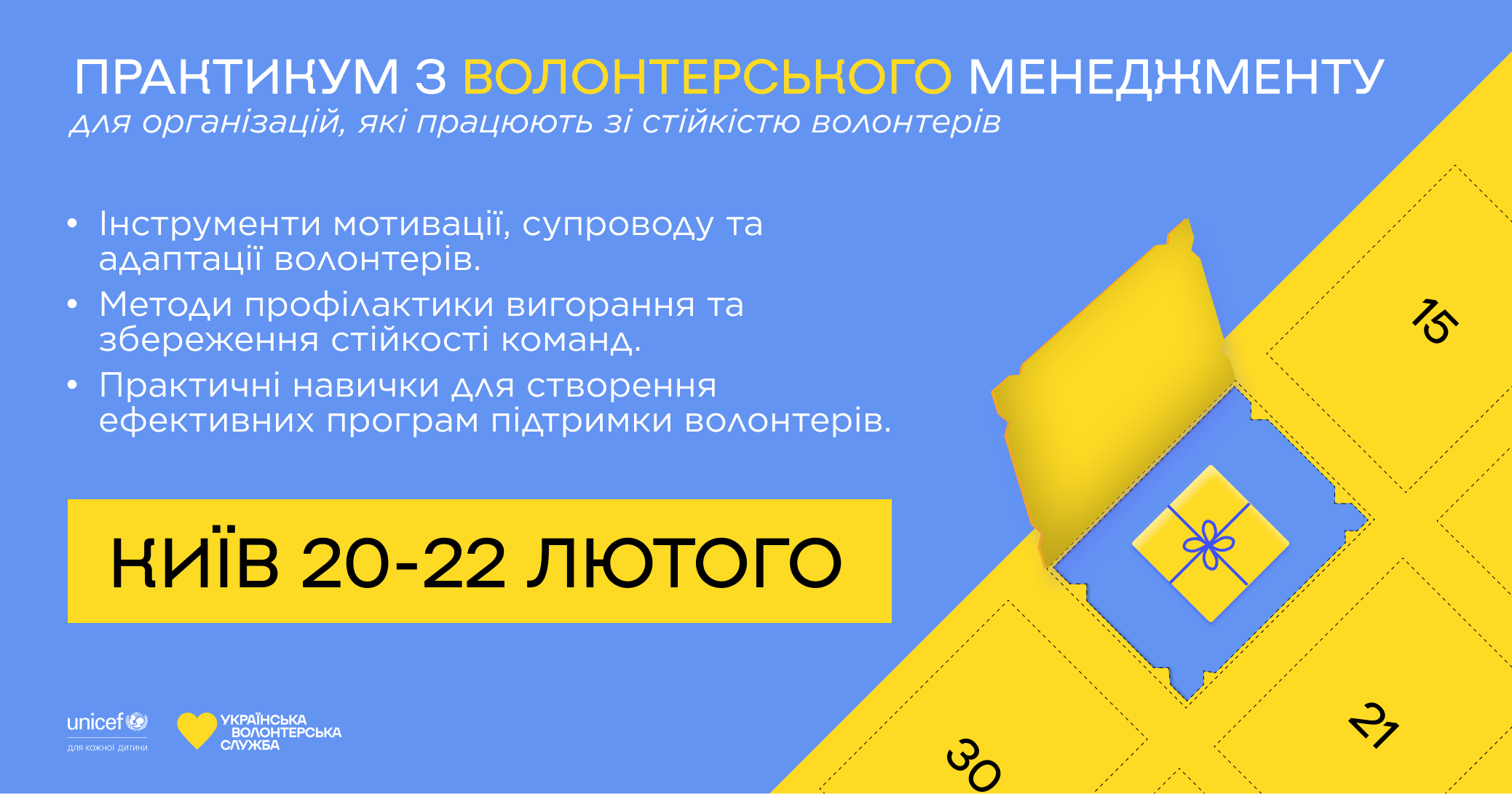 Практикум з волонтерського менеджменту для організацій, які працюють зі стійкістю волонтерів