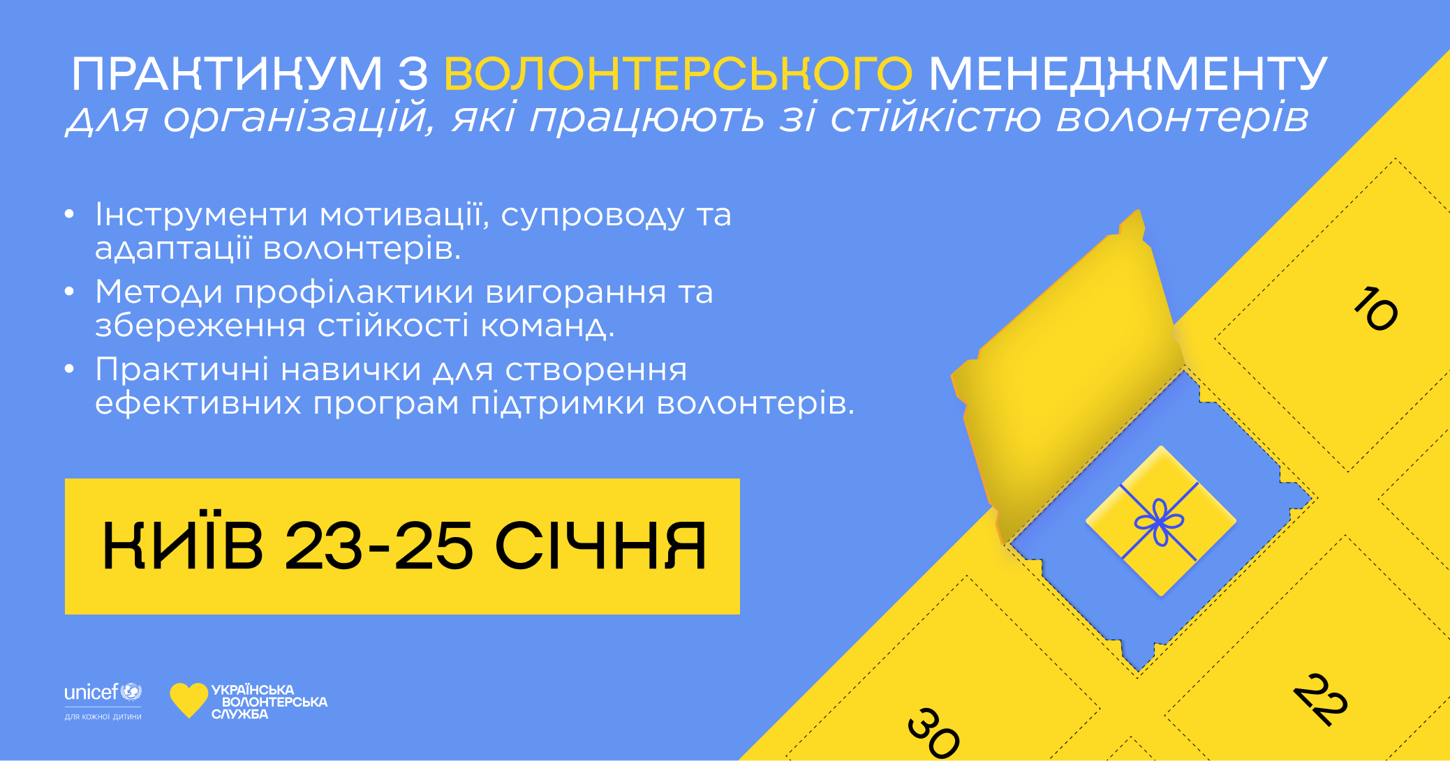 Практикум з волонтерського менеджменту для організацій, які працюють зі стійкістю волонтерів