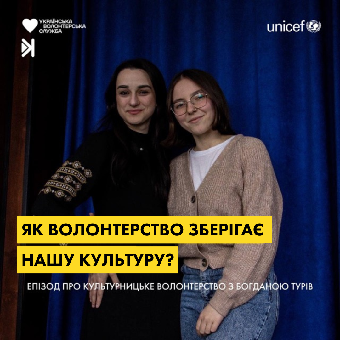 Голоси волонтерства – Е9 – Богдана Турів: культурне волонтерство