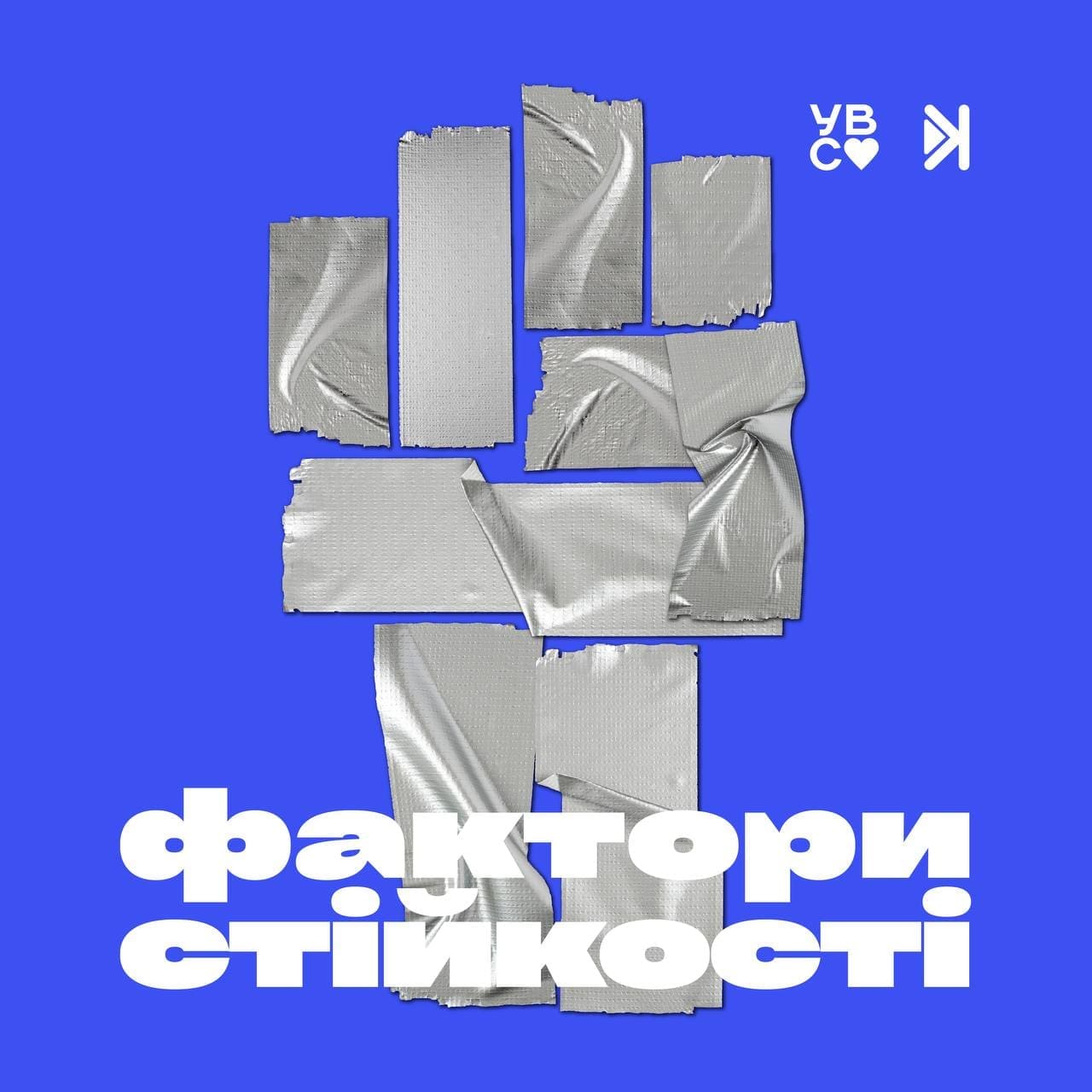 Фактори стійкості – Е3 – Ная Новак: Психологічна опора для тих, хто допомагає