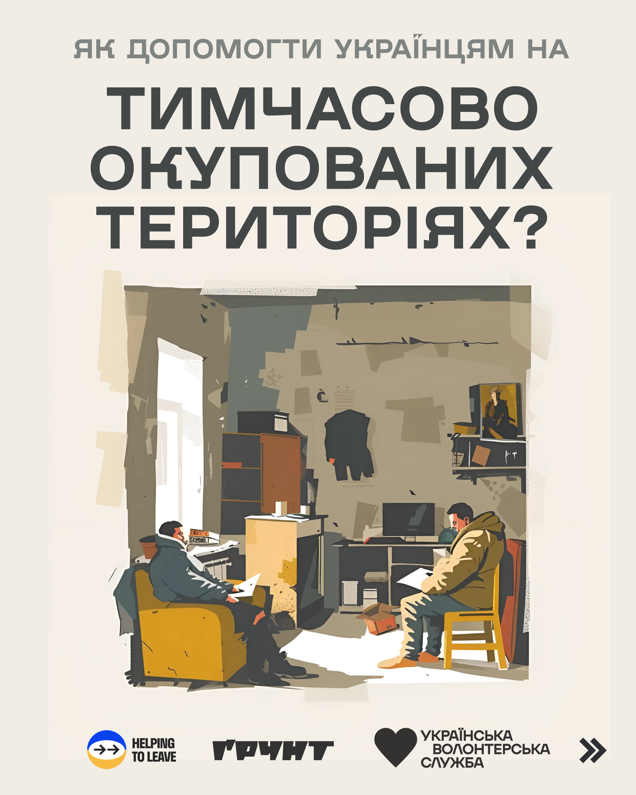 Як допомогти українцям на тимчасово окупованих територіях?