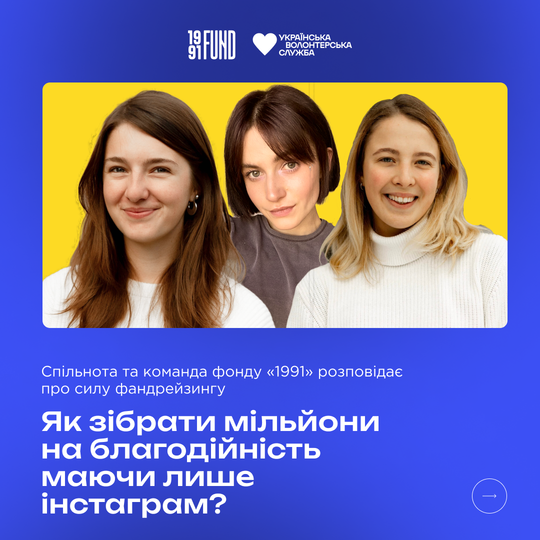 Як збирати мільйони на благодійність, маючи тільки Instagram