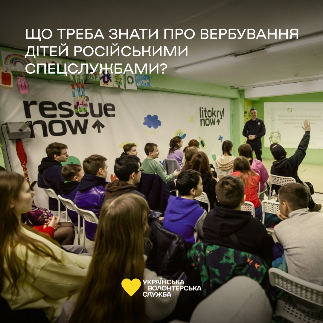 Що треба знати про вербування дітей російськими спецслужбами: поради для батьків і вчителів