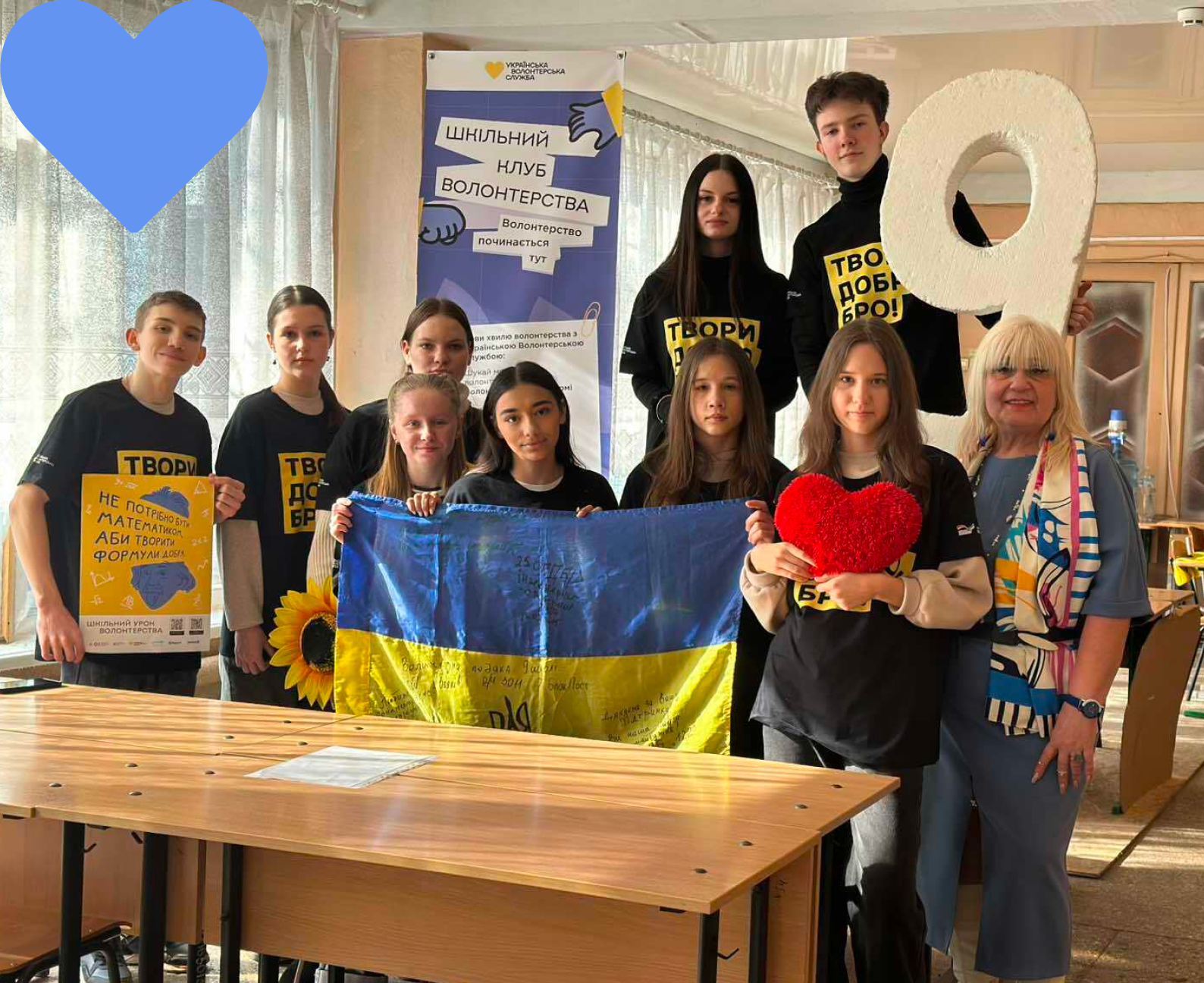 Шкільний клуб волонтерства